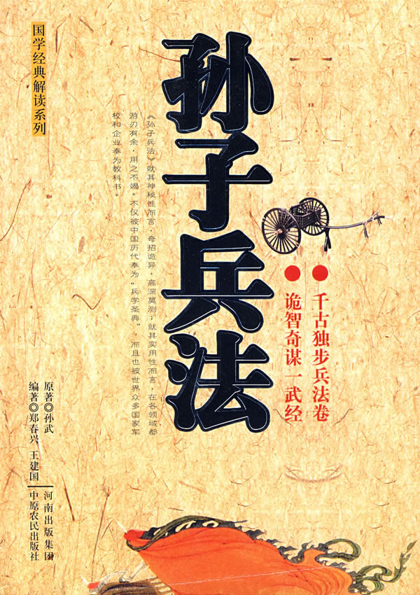 孙子兵法原文版